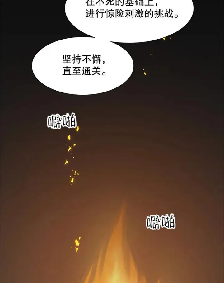 漫画《新手关卡太难了》43.完善秩序第94张图