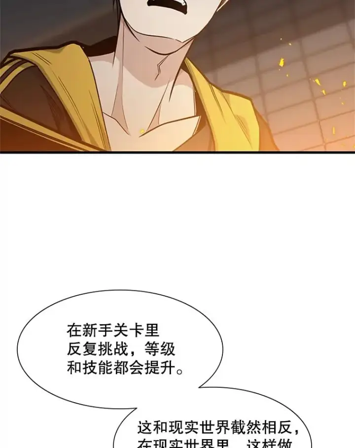 漫画《新手关卡太难了》43.完善秩序第96张图
