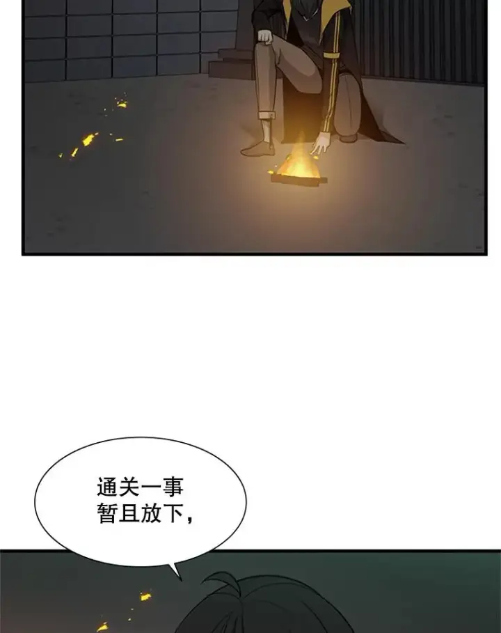 漫画《新手关卡太难了》43.完善秩序第99张图