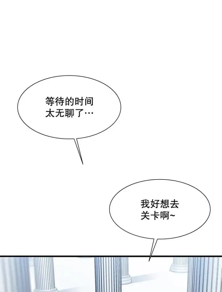 漫画《新手关卡太难了》44.新挑战者第11张图
