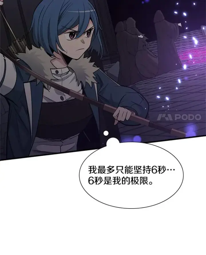漫画《新手关卡太难了》44.新挑战者第110张图