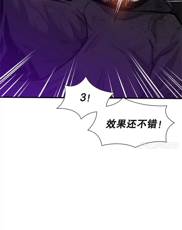 漫画《新手关卡太难了》44.新挑战者第120张图