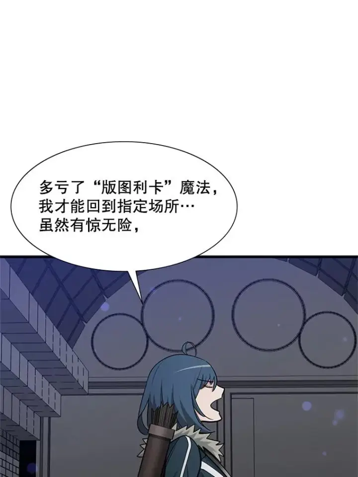 漫画《新手关卡太难了》44.新挑战者第132张图