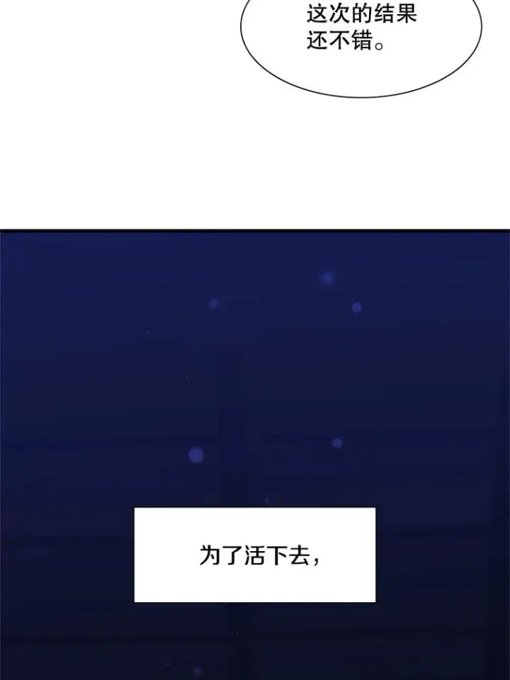 漫画《新手关卡太难了》44.新挑战者第135张图