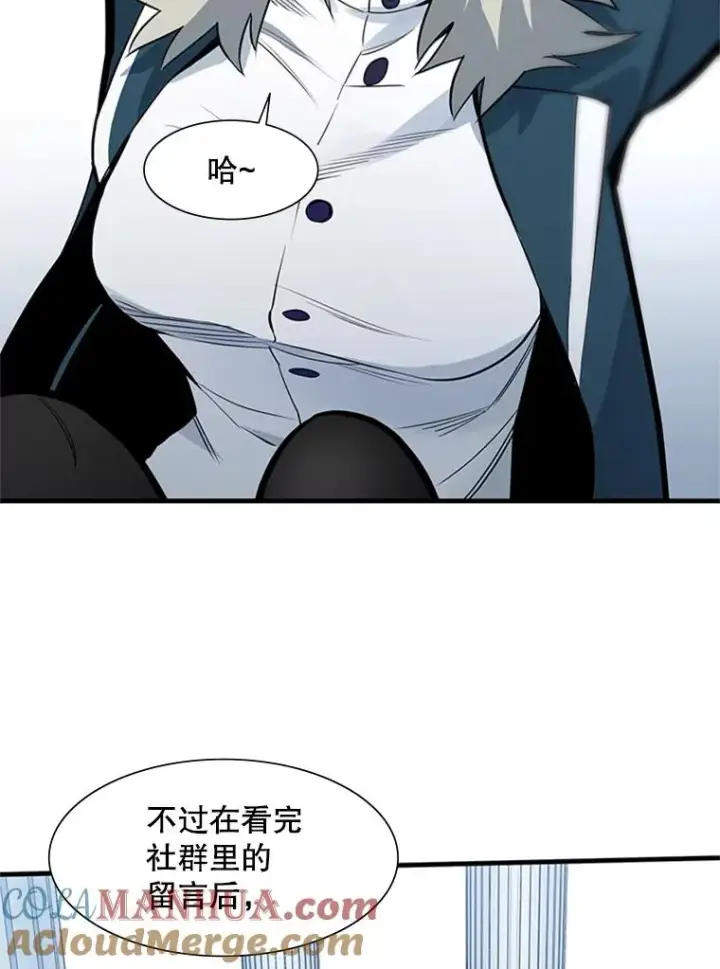 漫画《新手关卡太难了》44.新挑战者第17张图