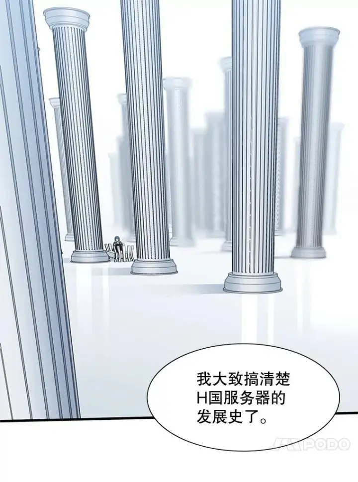 漫画《新手关卡太难了》44.新挑战者第18张图