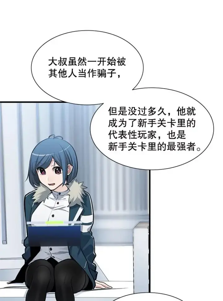 漫画《新手关卡太难了》44.新挑战者第19张图