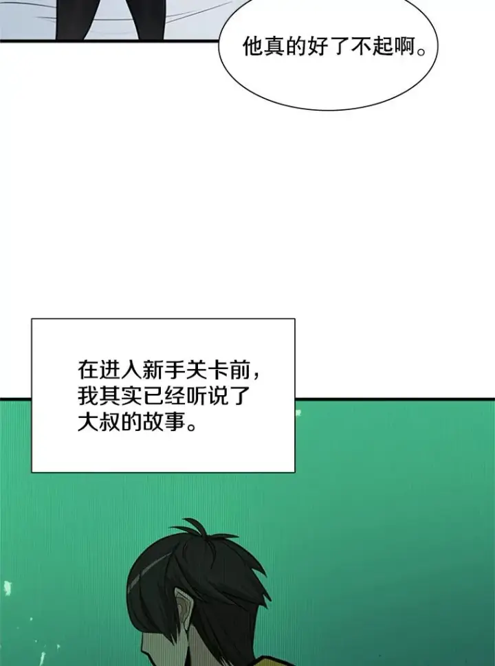 漫画《新手关卡太难了》44.新挑战者第20张图