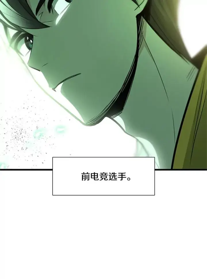 漫画《新手关卡太难了》44.新挑战者第23张图