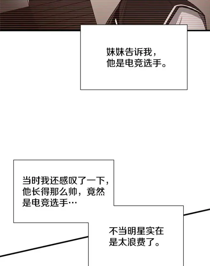 漫画《新手关卡太难了》44.新挑战者第27张图