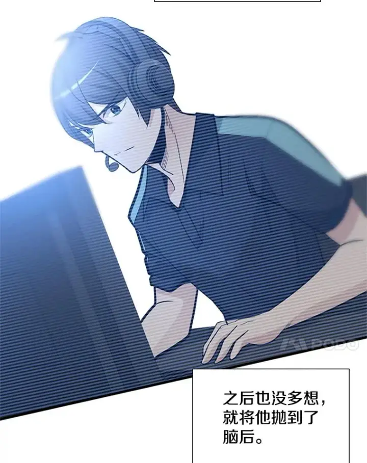 漫画《新手关卡太难了》44.新挑战者第28张图