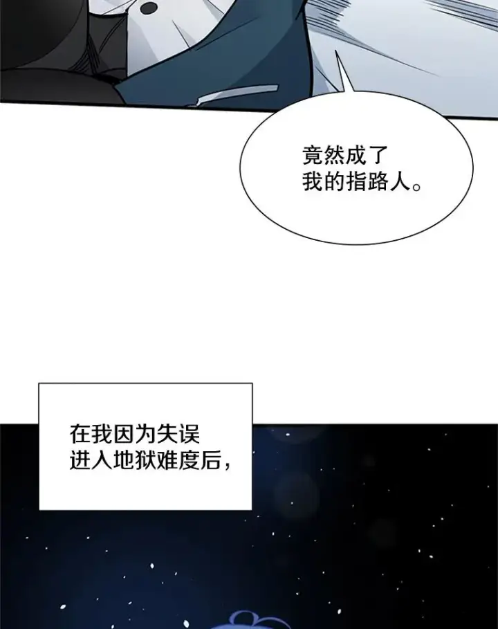 漫画《新手关卡太难了》44.新挑战者第31张图