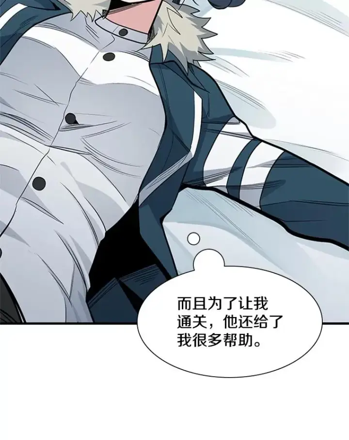 漫画《新手关卡太难了》44.新挑战者第36张图
