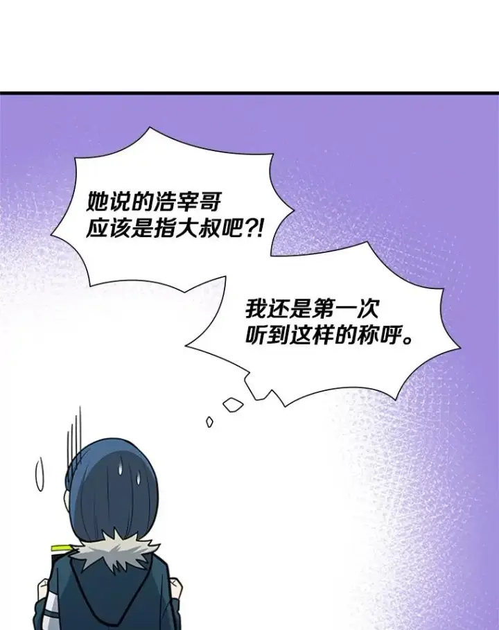 漫画《新手关卡太难了》44.新挑战者第46张图