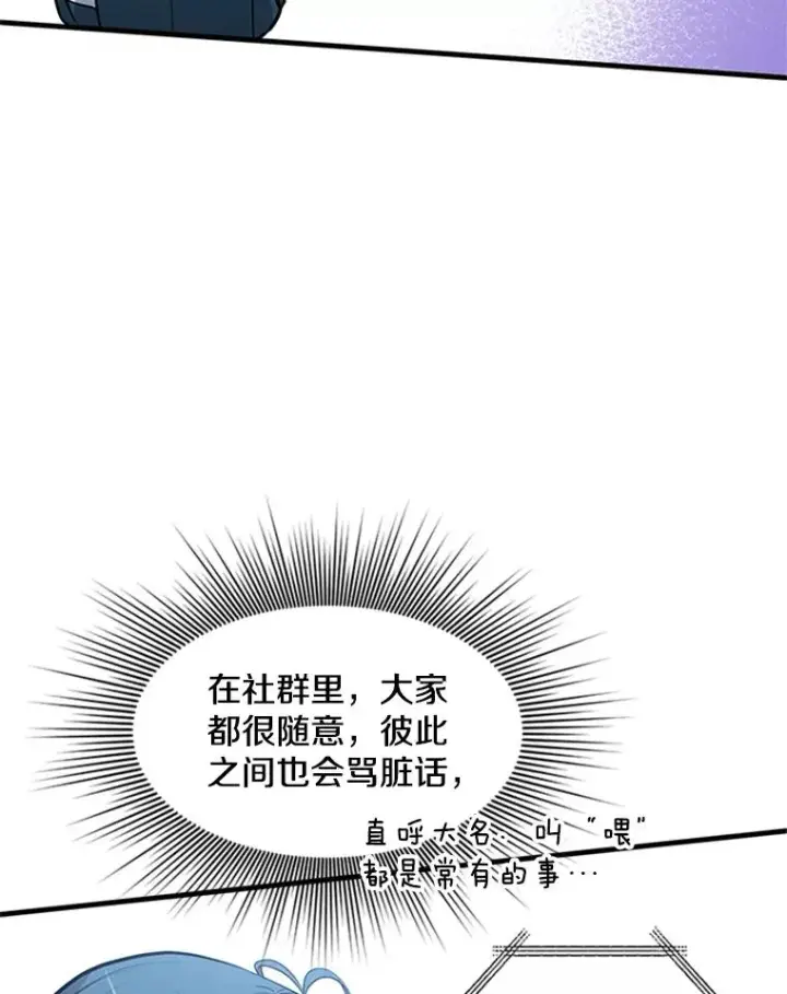 漫画《新手关卡太难了》44.新挑战者第47张图