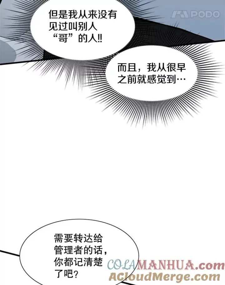 漫画《新手关卡太难了》44.新挑战者第49张图