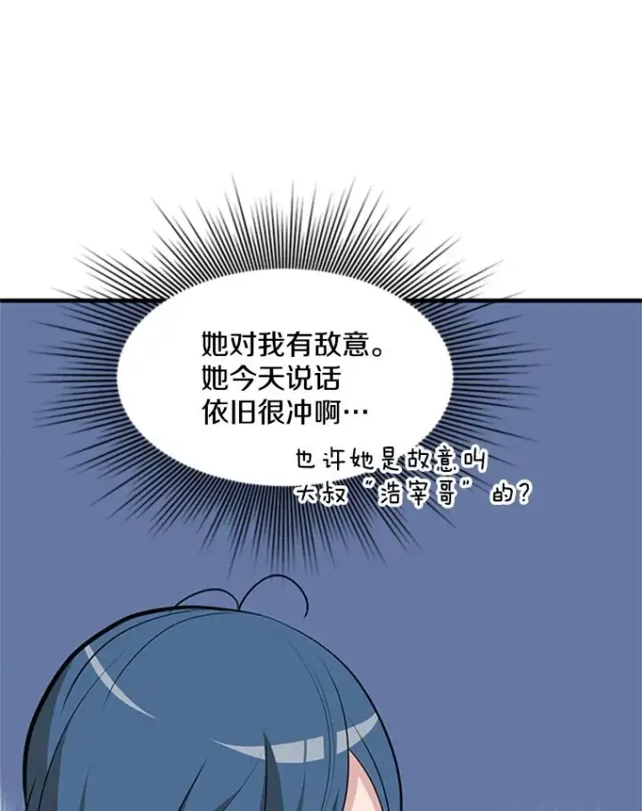 漫画《新手关卡太难了》44.新挑战者第51张图