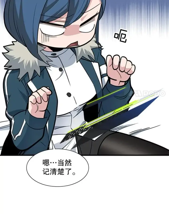 漫画《新手关卡太难了》44.新挑战者第52张图