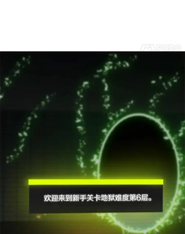 漫画《新手关卡太难了》44.新挑战者第59张图
