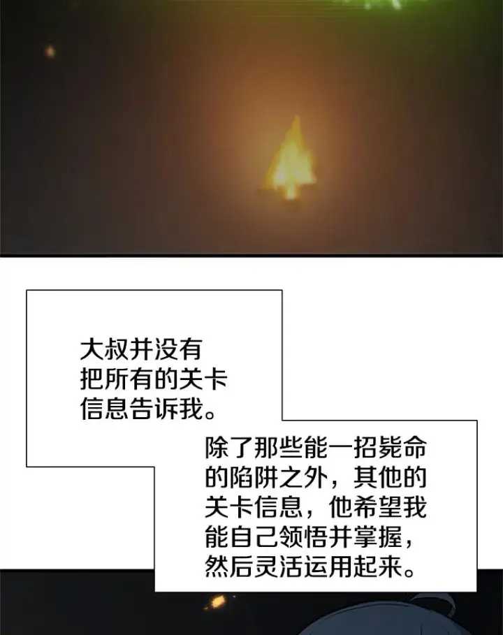 漫画《新手关卡太难了》44.新挑战者第60张图