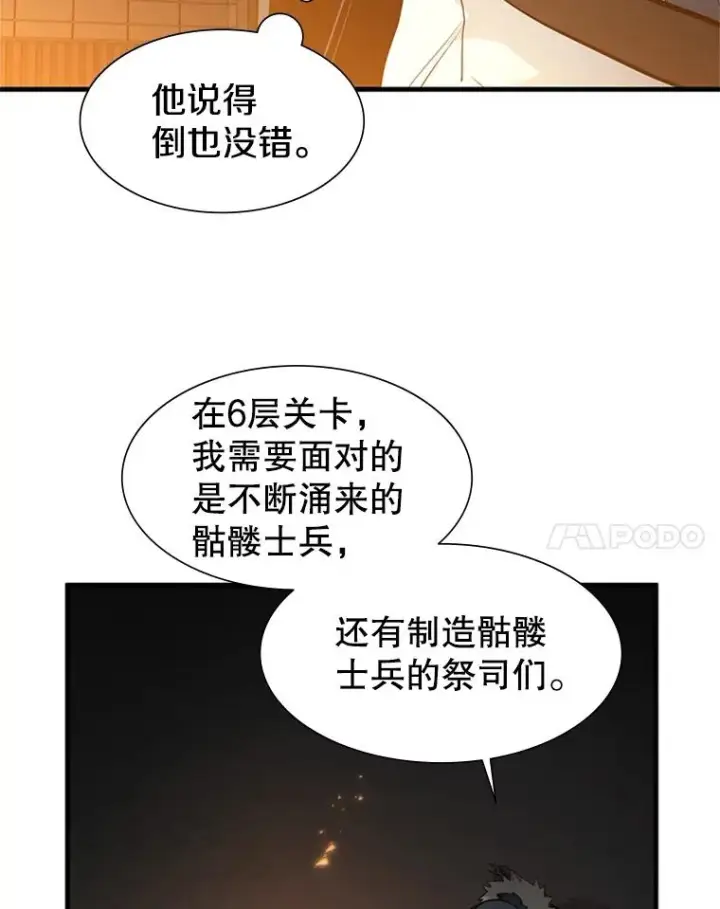 漫画《新手关卡太难了》44.新挑战者第62张图