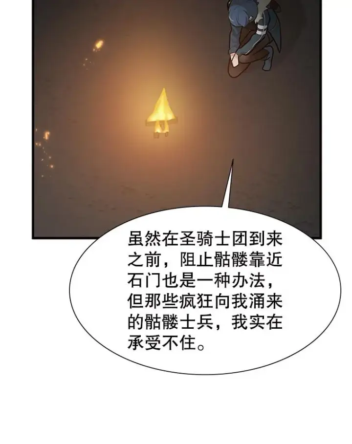 漫画《新手关卡太难了》44.新挑战者第63张图