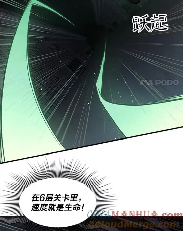 漫画《新手关卡太难了》44.新挑战者第69张图