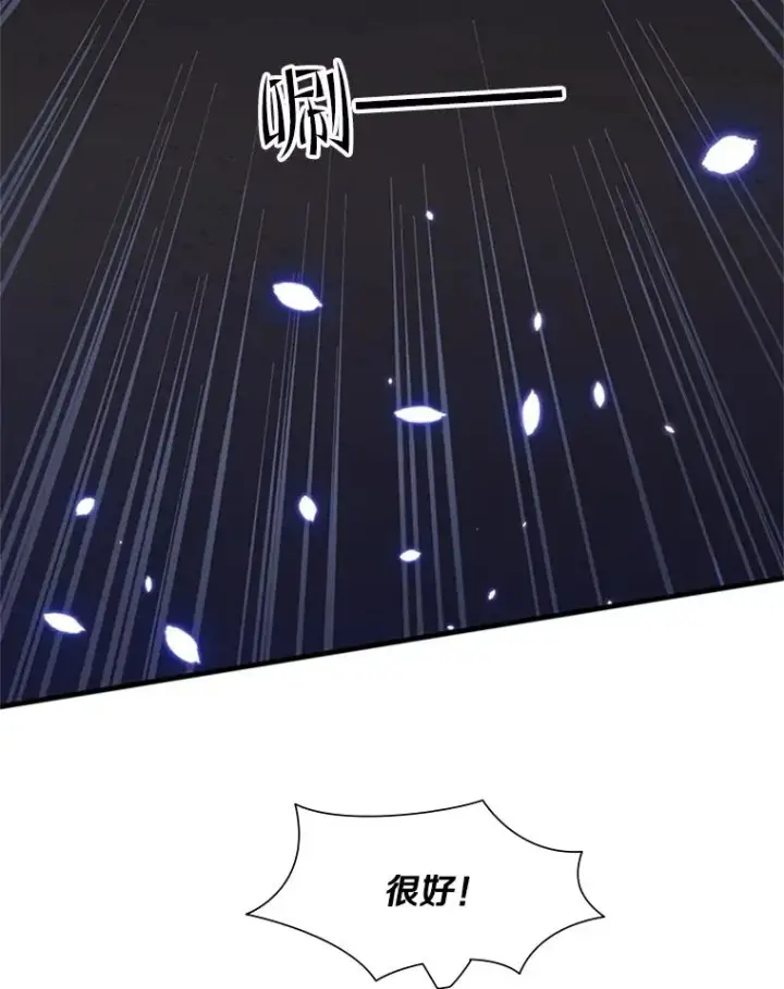 漫画《新手关卡太难了》44.新挑战者第74张图