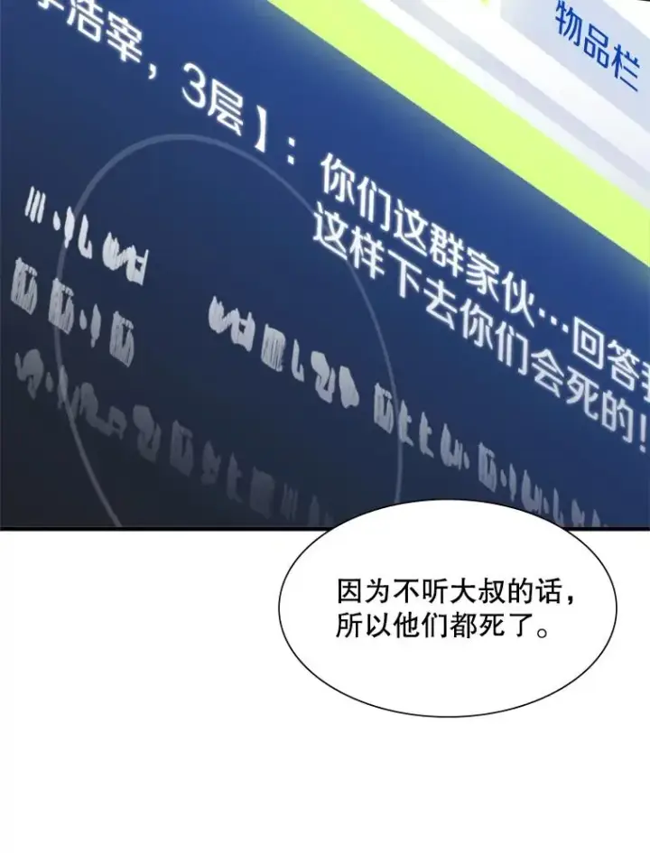 漫画《新手关卡太难了》44.新挑战者第8张图