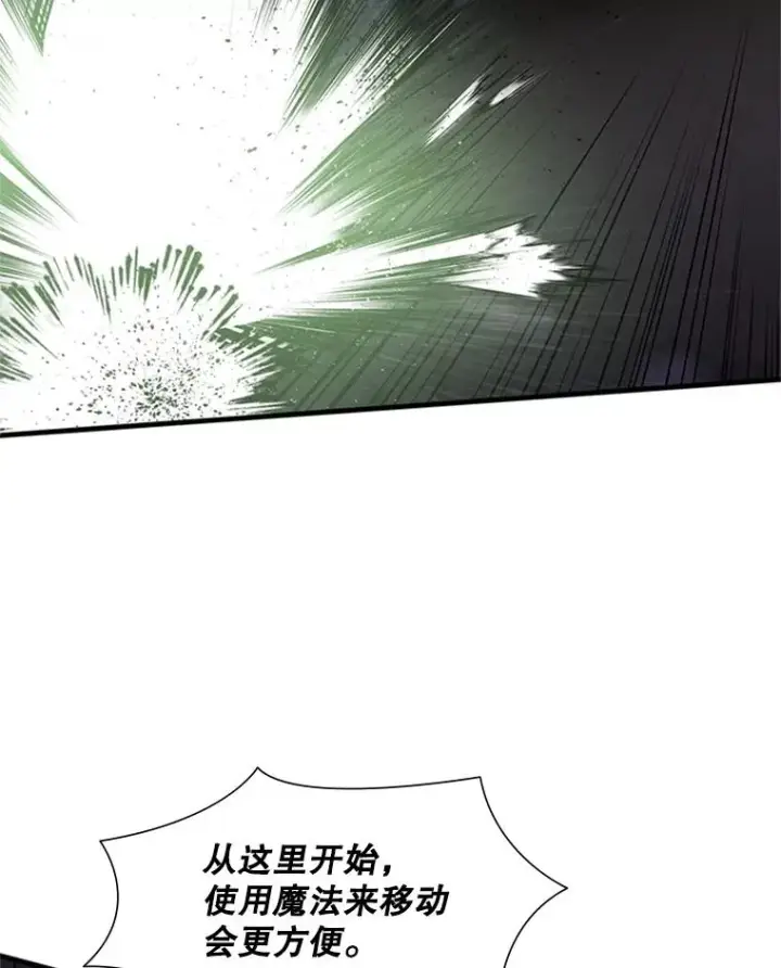 漫画《新手关卡太难了》44.新挑战者第80张图