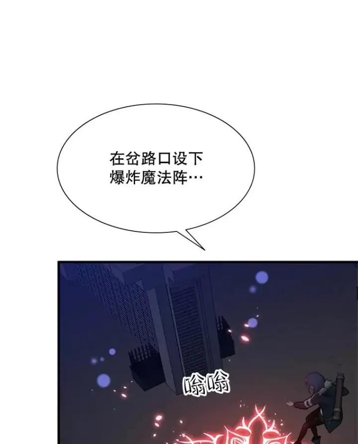 漫画《新手关卡太难了》44.新挑战者第84张图