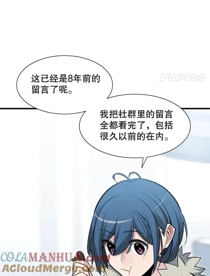 漫画《新手关卡太难了》44.新挑战者第9张图