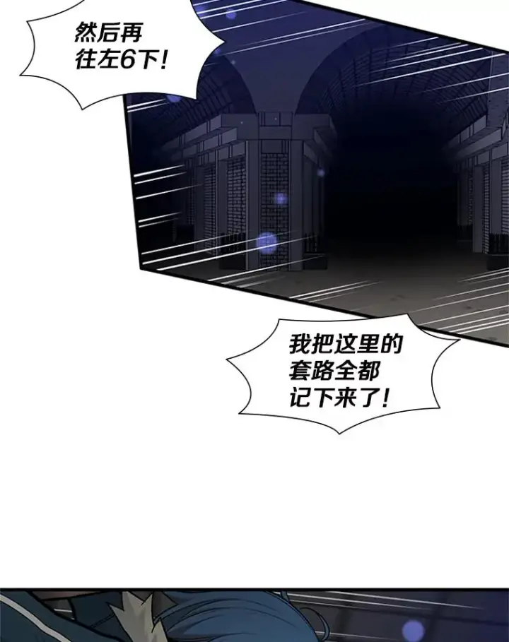 漫画《新手关卡太难了》44.新挑战者第90张图