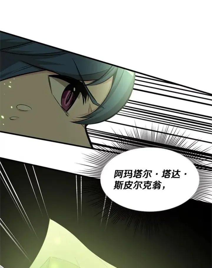 漫画《新手关卡太难了》44.新挑战者第95张图