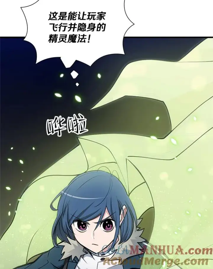 漫画《新手关卡太难了》44.新挑战者第97张图
