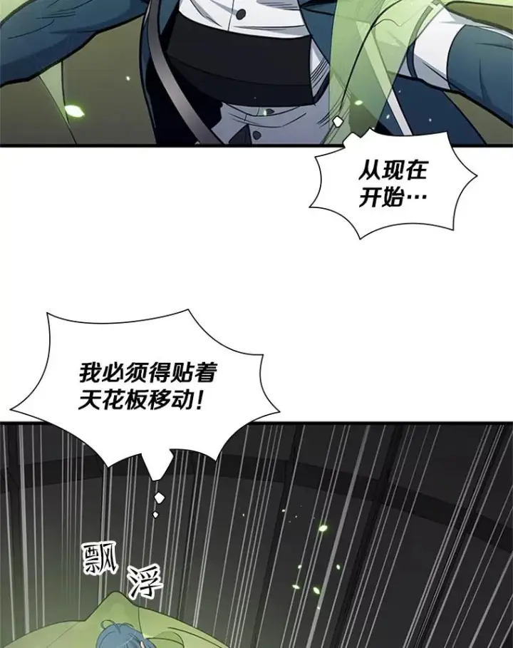 漫画《新手关卡太难了》44.新挑战者第98张图