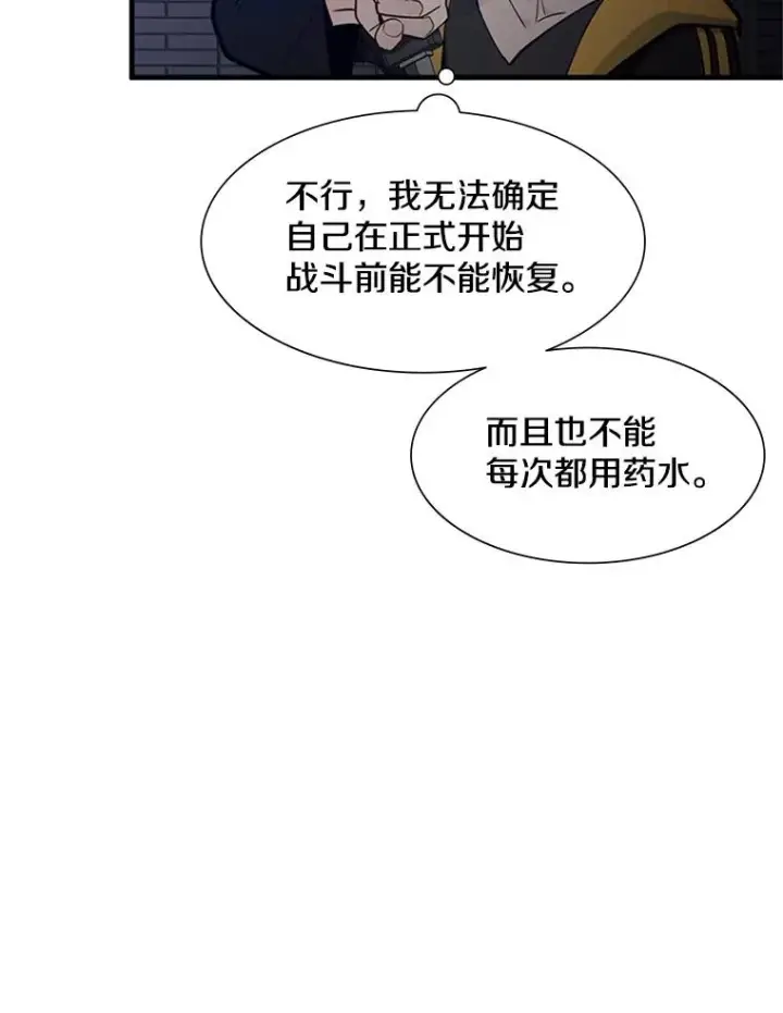 漫画《新手关卡太难了》45.无数次失败第10张图