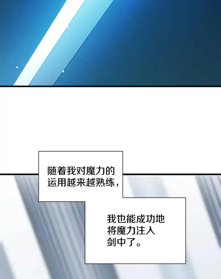 漫画《新手关卡太难了》45.无数次失败第110张图