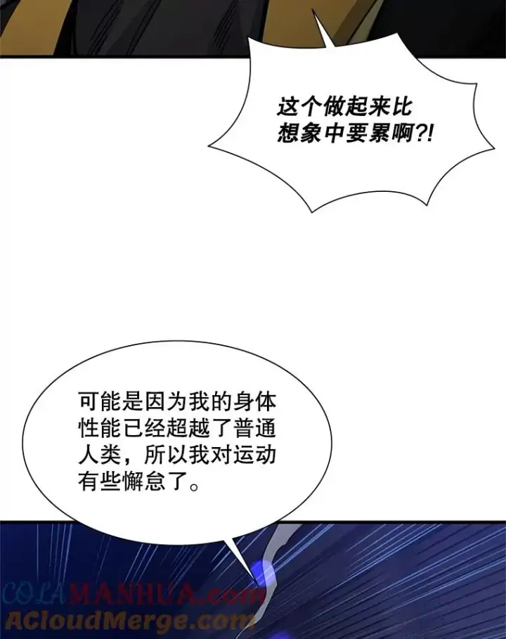 漫画《新手关卡太难了》45.无数次失败第17张图