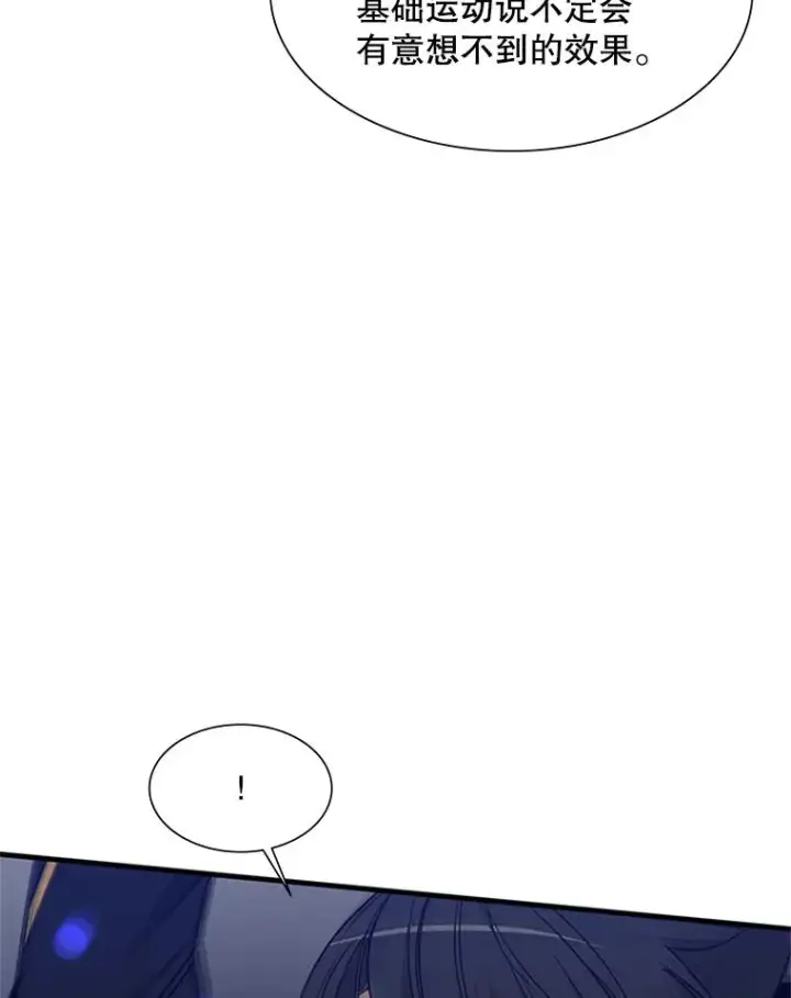 漫画《新手关卡太难了》45.无数次失败第19张图