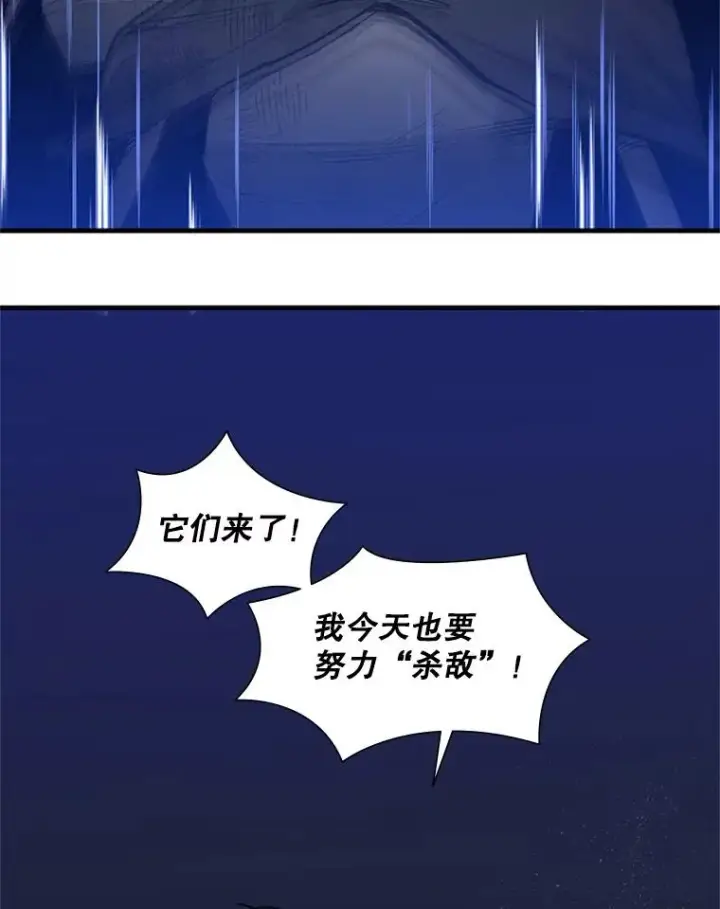 漫画《新手关卡太难了》45.无数次失败第23张图