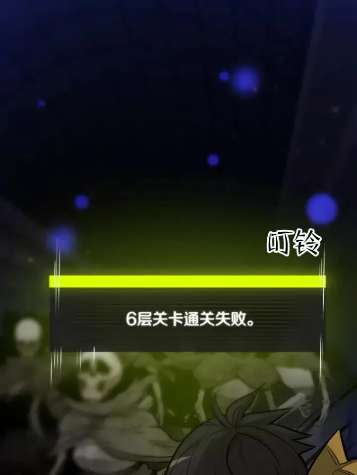 漫画《新手关卡太难了》45.无数次失败第30张图