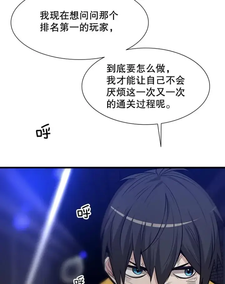 漫画《新手关卡太难了》45.无数次失败第42张图