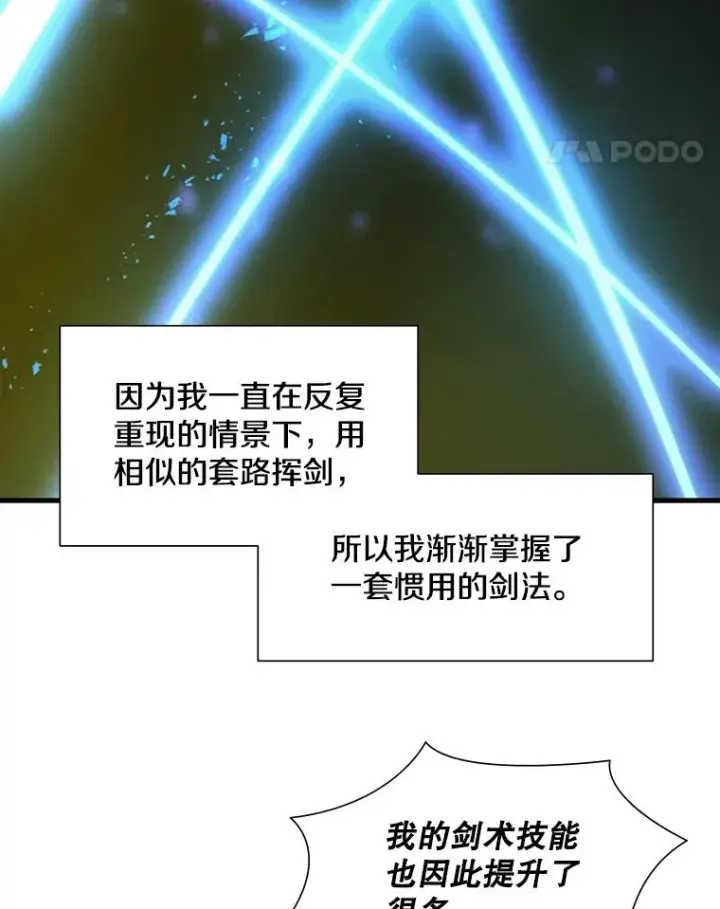 漫画《新手关卡太难了》45.无数次失败第55张图