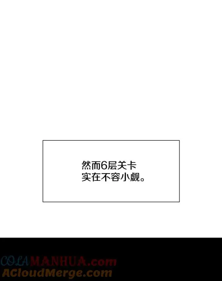 漫画《新手关卡太难了》45.无数次失败第57张图