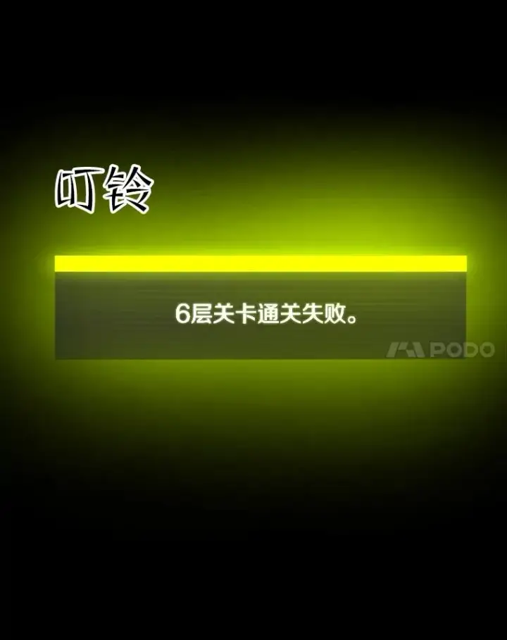 漫画《新手关卡太难了》45.无数次失败第58张图