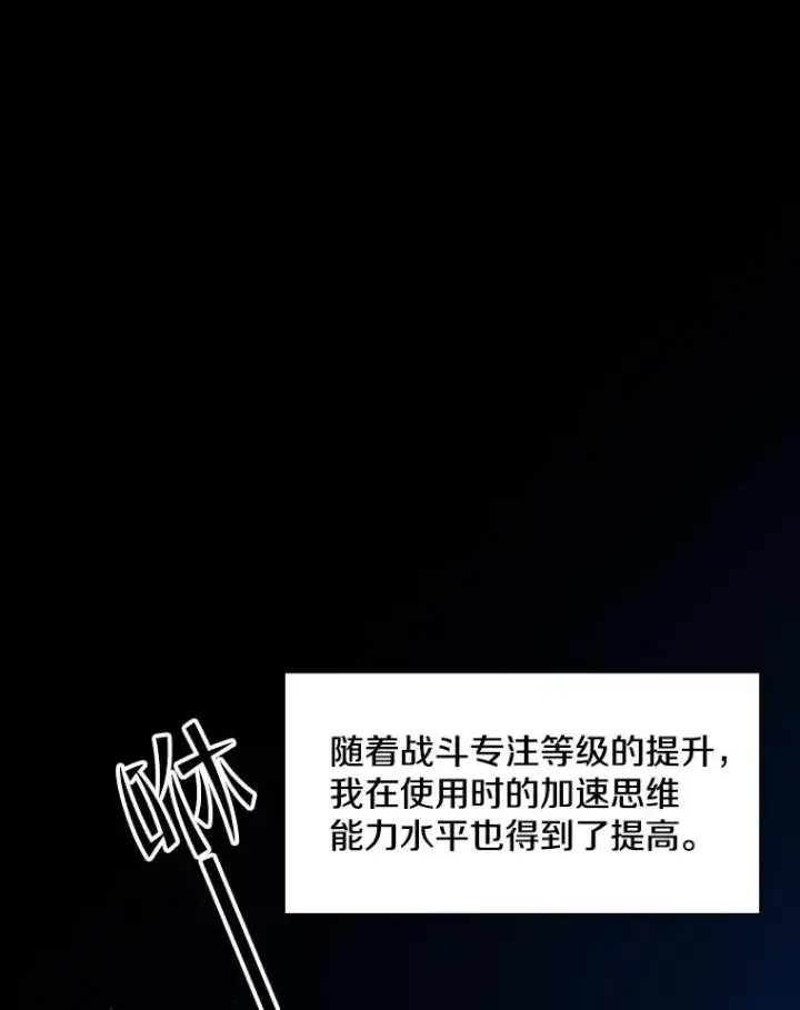漫画《新手关卡太难了》45.无数次失败第59张图