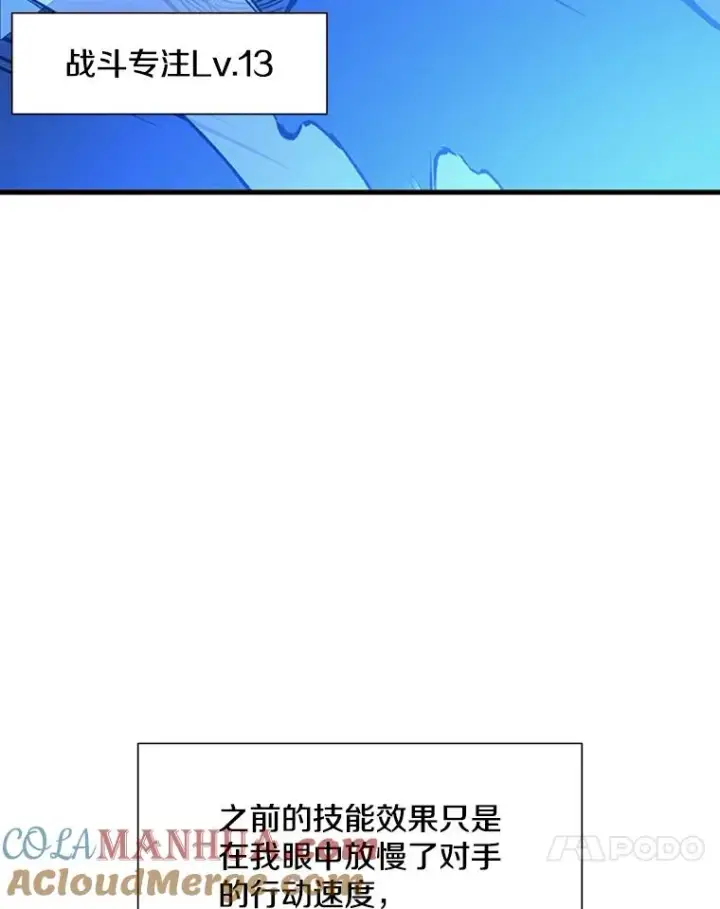 漫画《新手关卡太难了》45.无数次失败第61张图