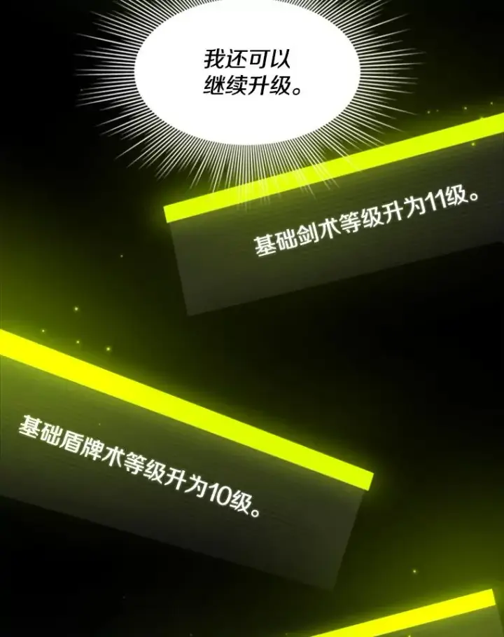 漫画《新手关卡太难了》45.无数次失败第66张图
