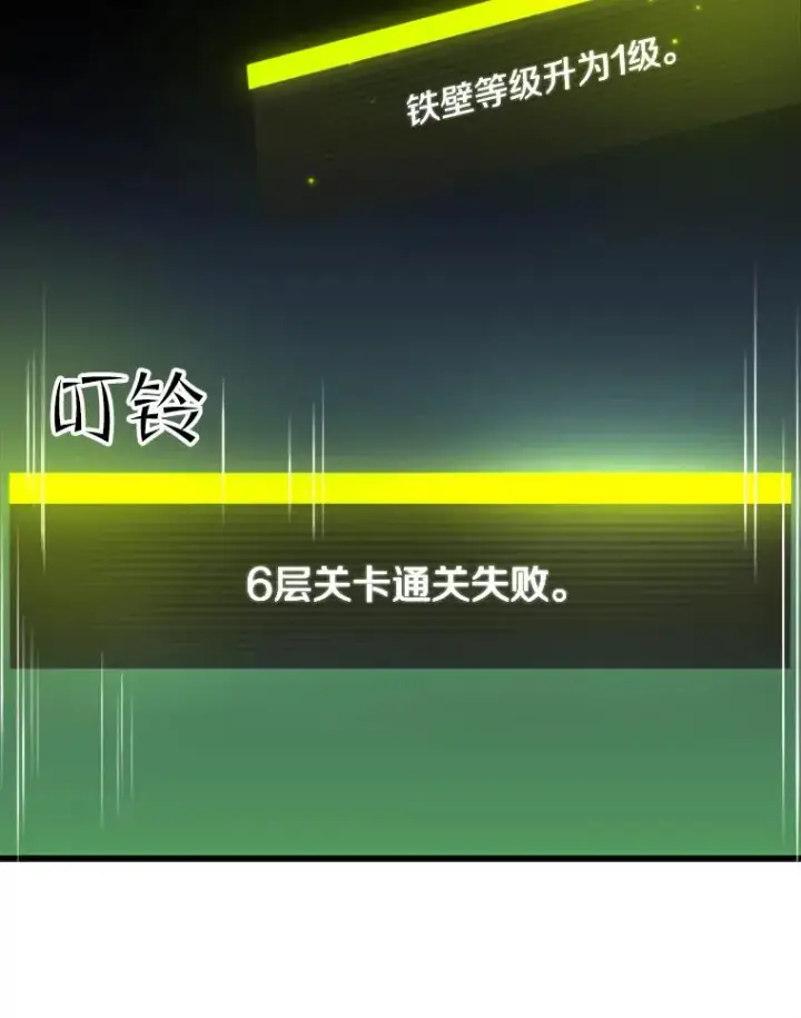 漫画《新手关卡太难了》45.无数次失败第67张图